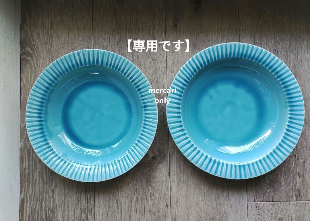 【Re】オートクチュールの仕立て屋　トルコブルーの深皿25cm　2点