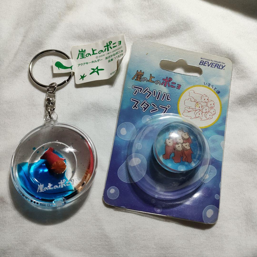 スタジオジブリ　崖の上のポニョ　アクリルスタンプ＆アクアキーホルダー