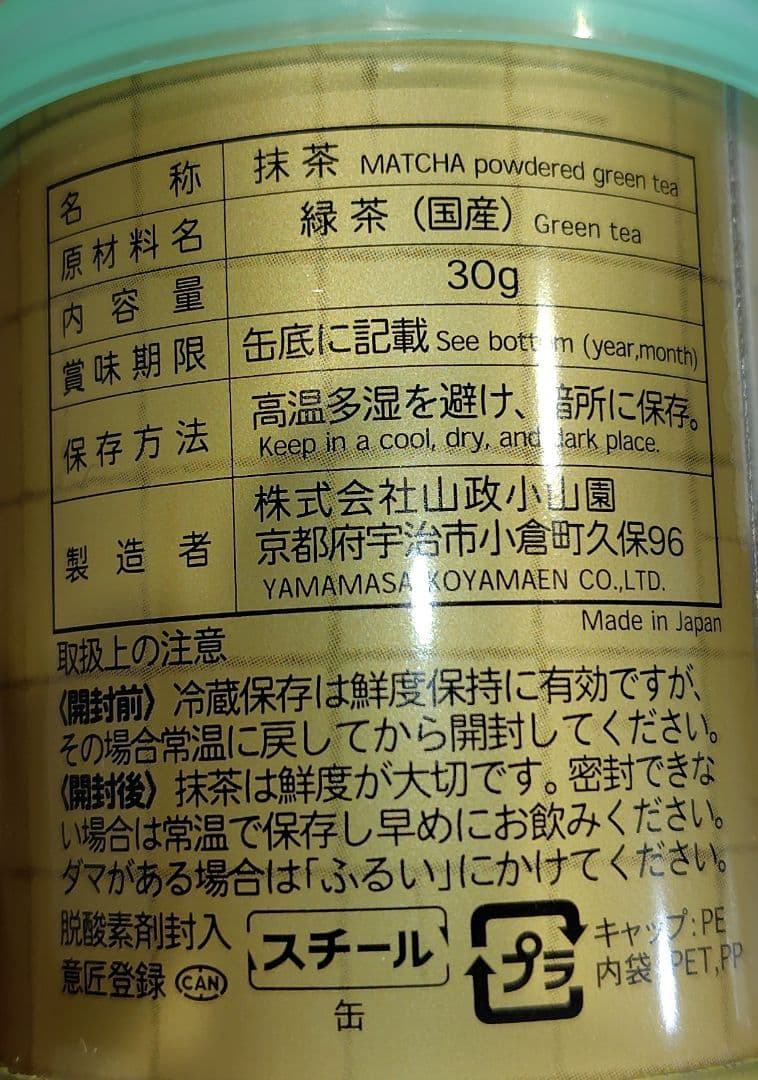 山政小山園 抹茶 さみどり 30g缶 6缶セット。