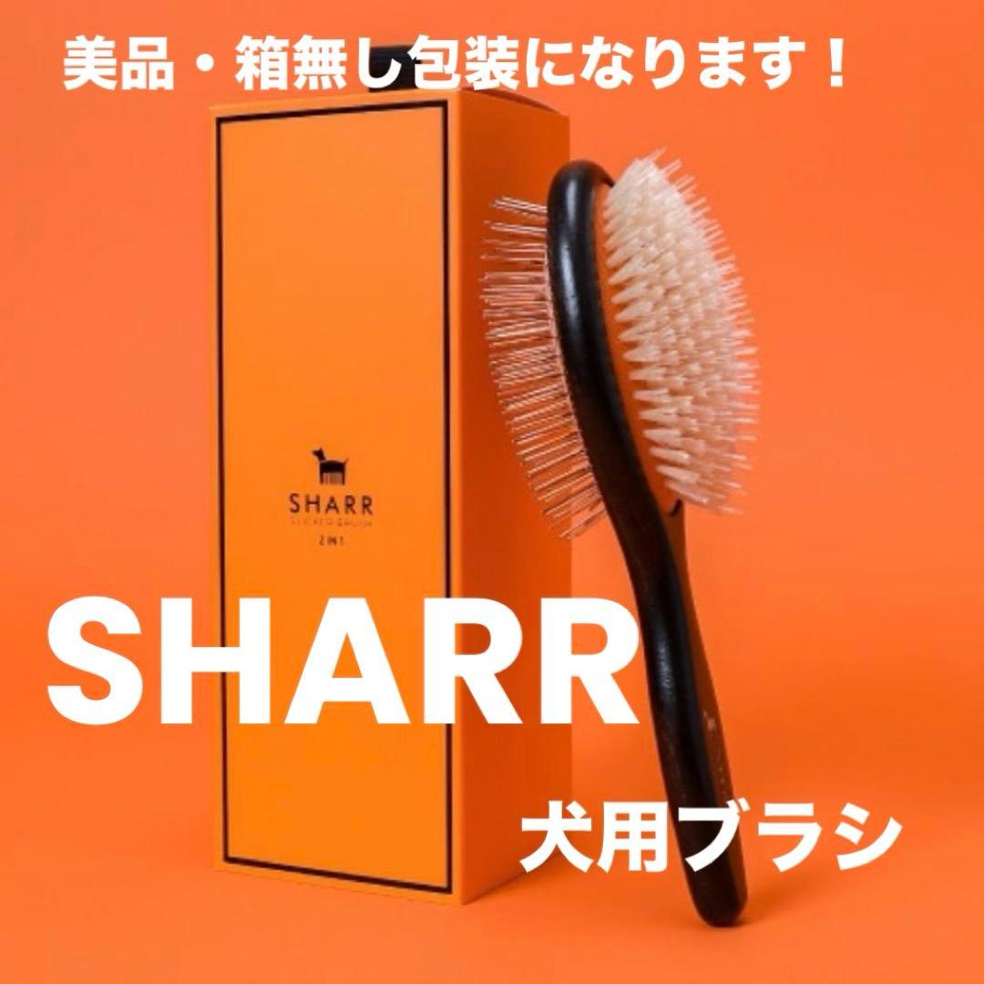 SHARR ブラシ 黒とオレンジ　犬用ブラシ　韓国老舗ブランド