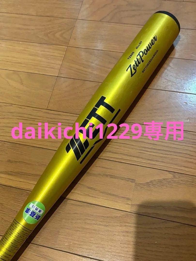 ☆daikichi1229☆野球硬式野球 ゼット ゼットパワー新基準適合品
