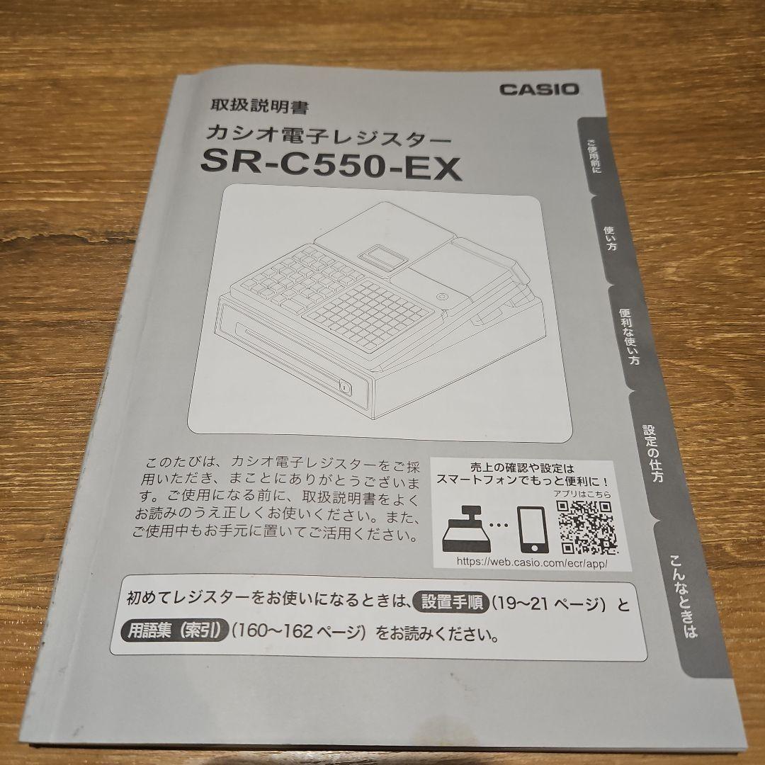 カシオ 電子 レジスター SR-C 550-EX