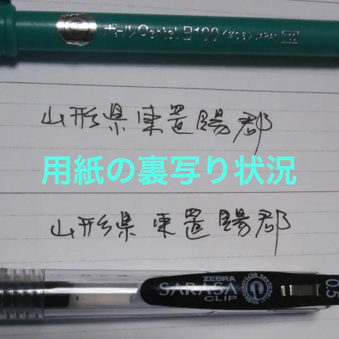 日記帳の液状インクボールペンの裏写り状況