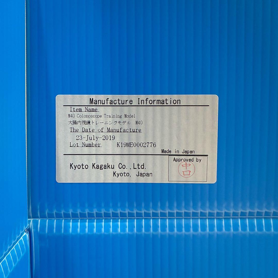 大腸内視鏡トレーニングモデル　京都科学