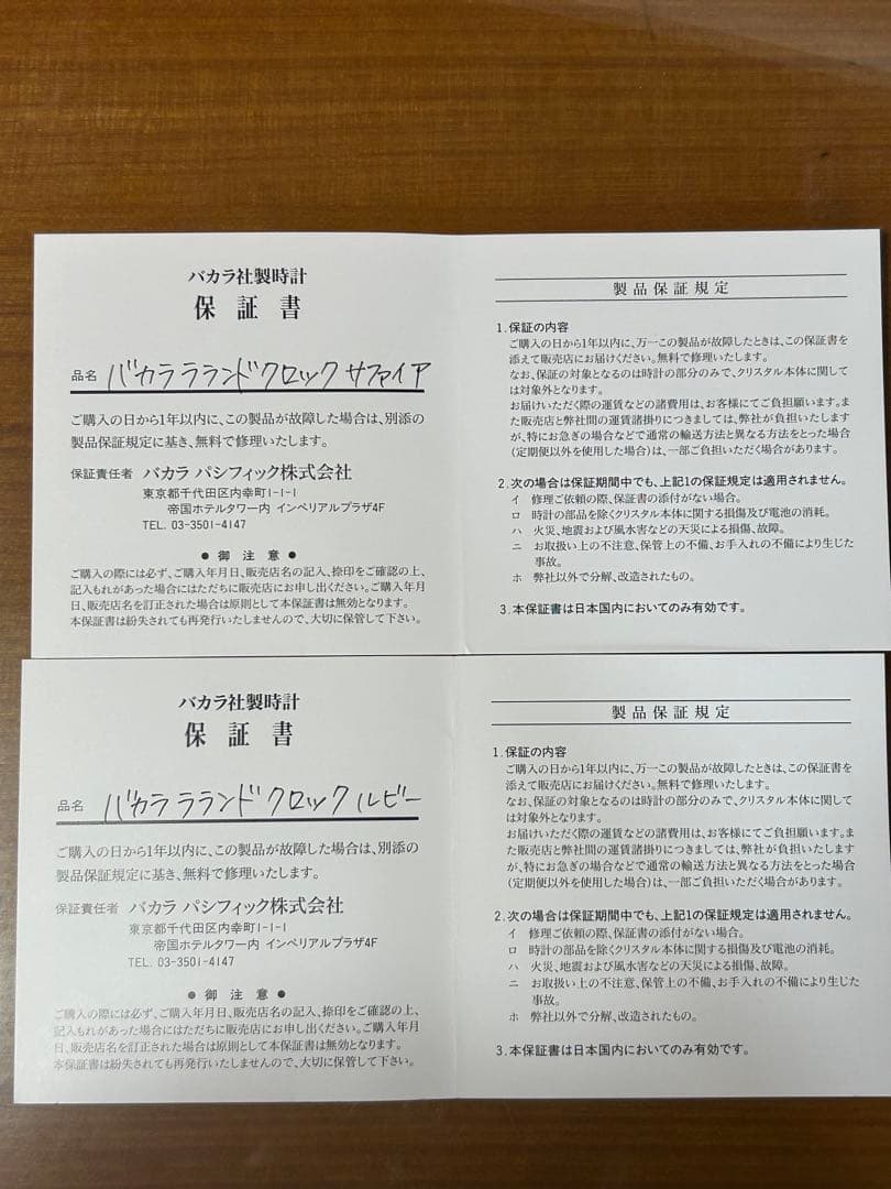 バカラ　ラランド　置き時計(赤青セット)