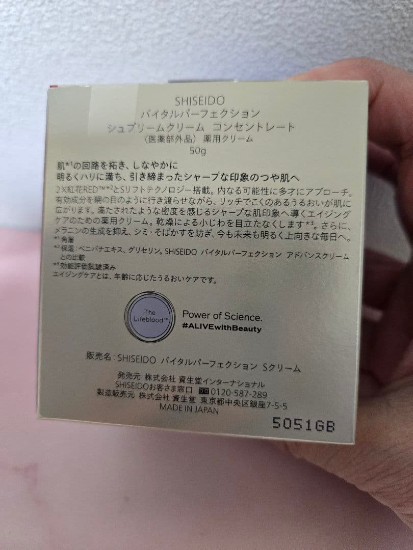 新品　バイタルパーフェクション シュプリームクリーム コンセントレート