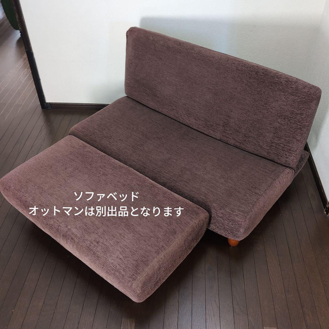美品 3way リクライニング ソファベッド ソファ オットマン別売