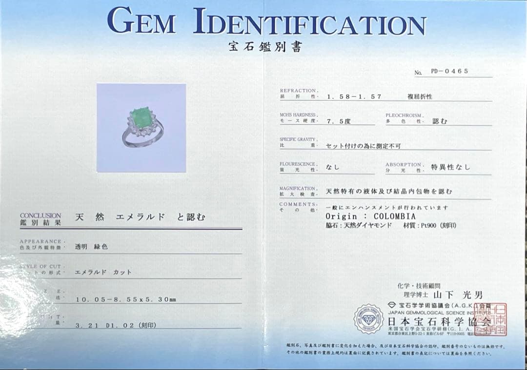 専用JA72★高級 コロンビア産大粒エメラルド3.21ct D リング鑑付