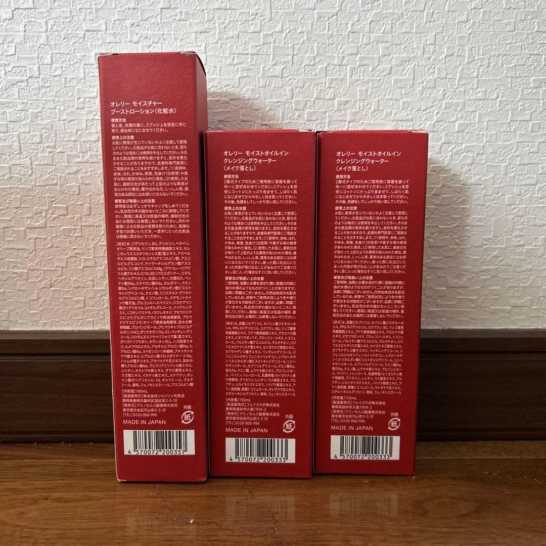 Aurelie スキンケアセット 8点