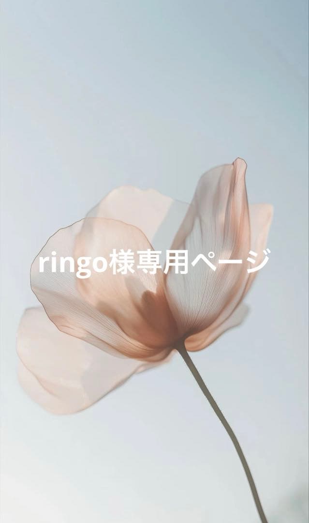 ringoページ