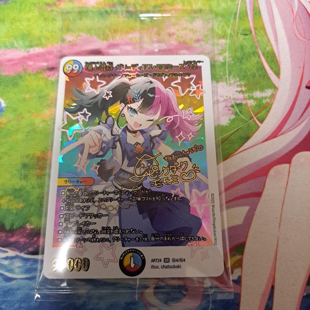 頂上混成 ガリュディアスモモミーズ'22 神アート