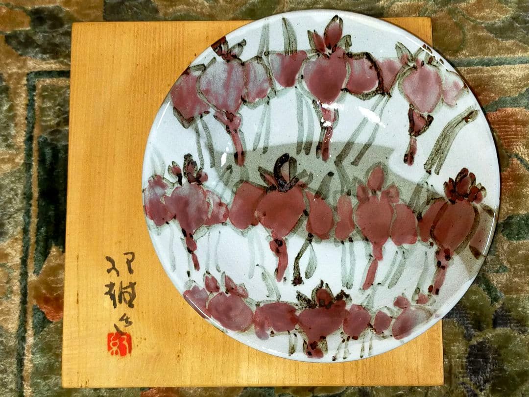 ♥大幅値下げ♥未使用♥　神谷紀雄　♥鉄絵銅彩♥　あやめ文　鉢　共箱付き