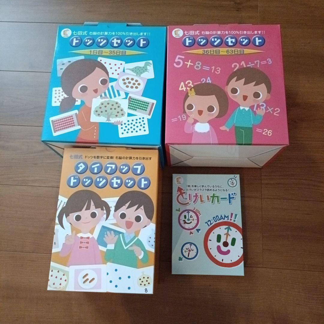 七田式 ドッツセット