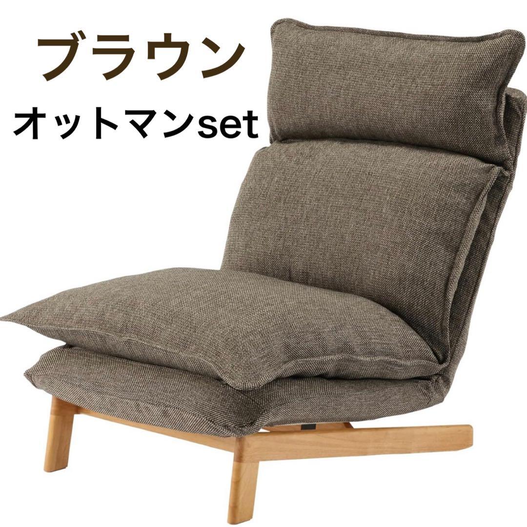 30日まで値下げ！　無印　ハイバックリクライニングソファー　set