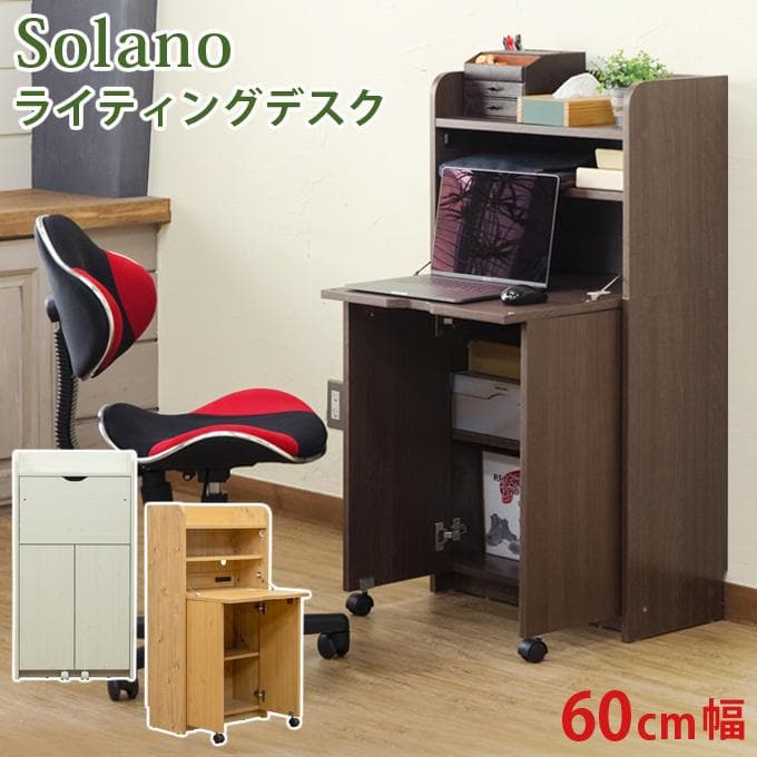 【新品・送料無料】Solano　ライティングデスク　60幅
