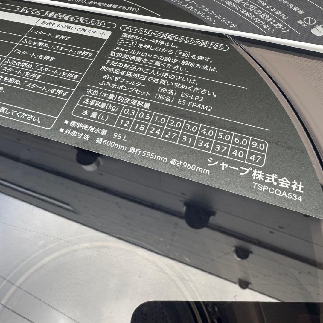 23⭐️2025年製★ほぼ新品★シャープ　洗濯機　9KG 大型　インバーター