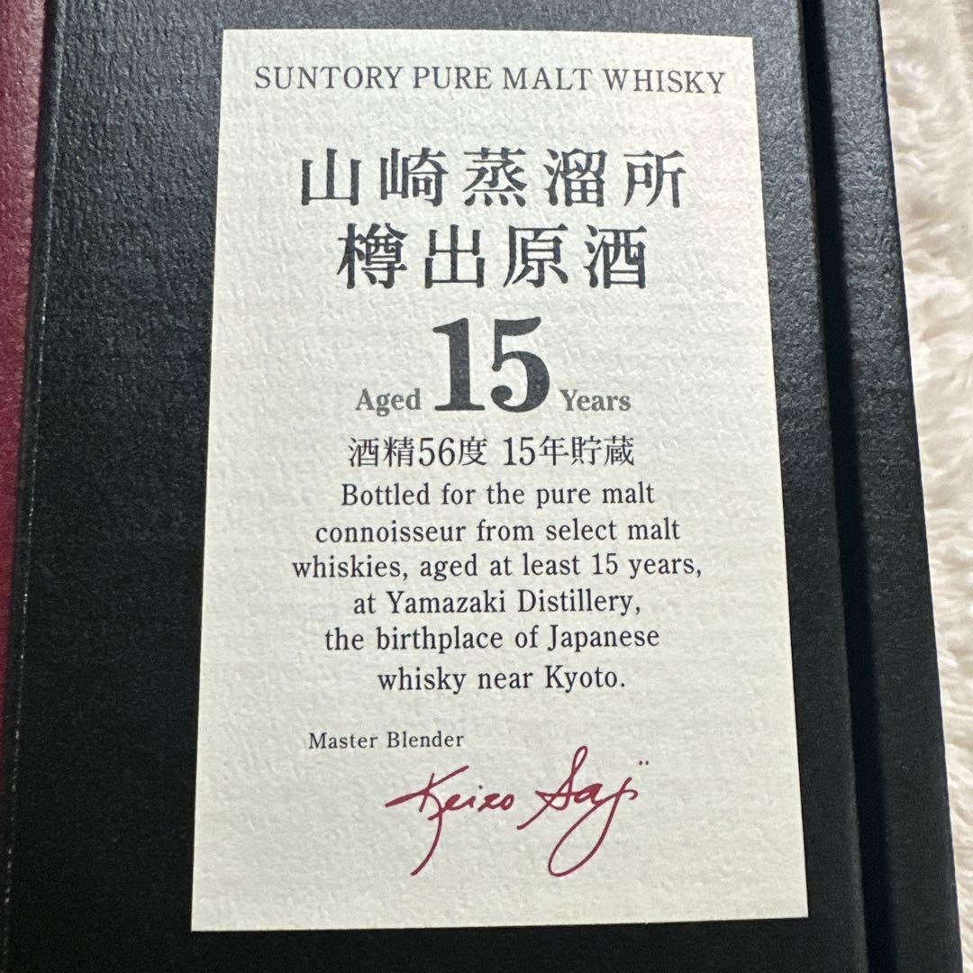 山崎蒸留所樽出原酒　10年、12年、15年 セット