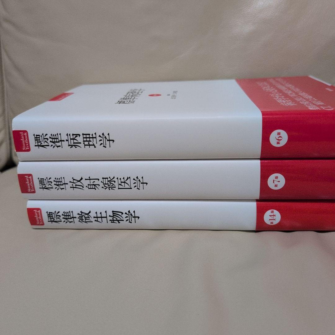 標準病理学 標準微生物学