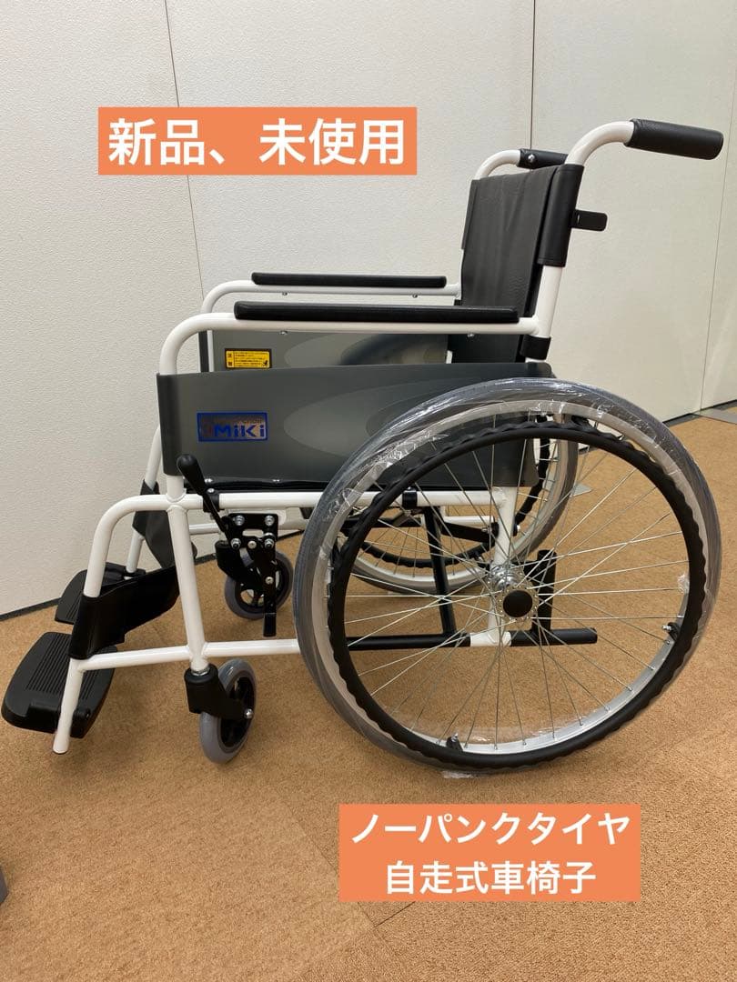 【新品・未使用】MIKI 自走用車椅子 VS-1　介護用車椅子　ハイポリマタイヤ