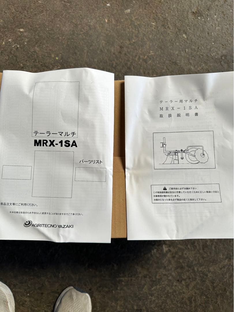 【更に値下げしました】管理機用マルチャーMRX-1SA