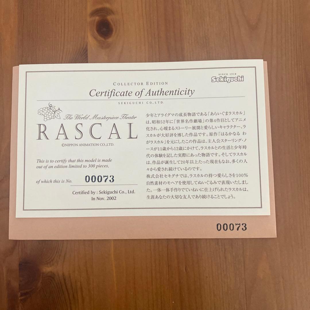 アライグマラスカルのぬいぐるみ他ラスカルグッズ