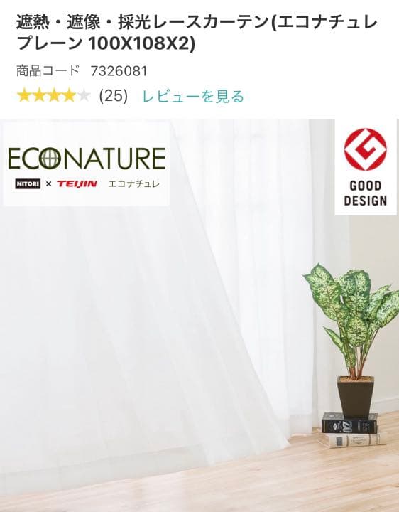 【新品未使用】ニトリ　レースカーテン　セミオーダー品　2枚組✖️2セット