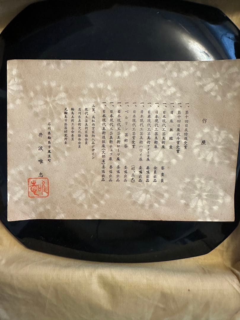 骨董品【伝統工芸品】輪島塗　菓子器