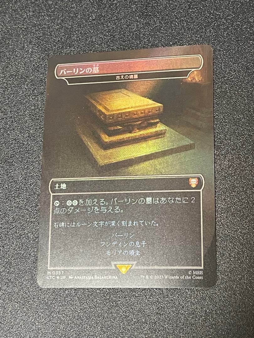 バーリンの墓(古えの墳墓) foil 日本語