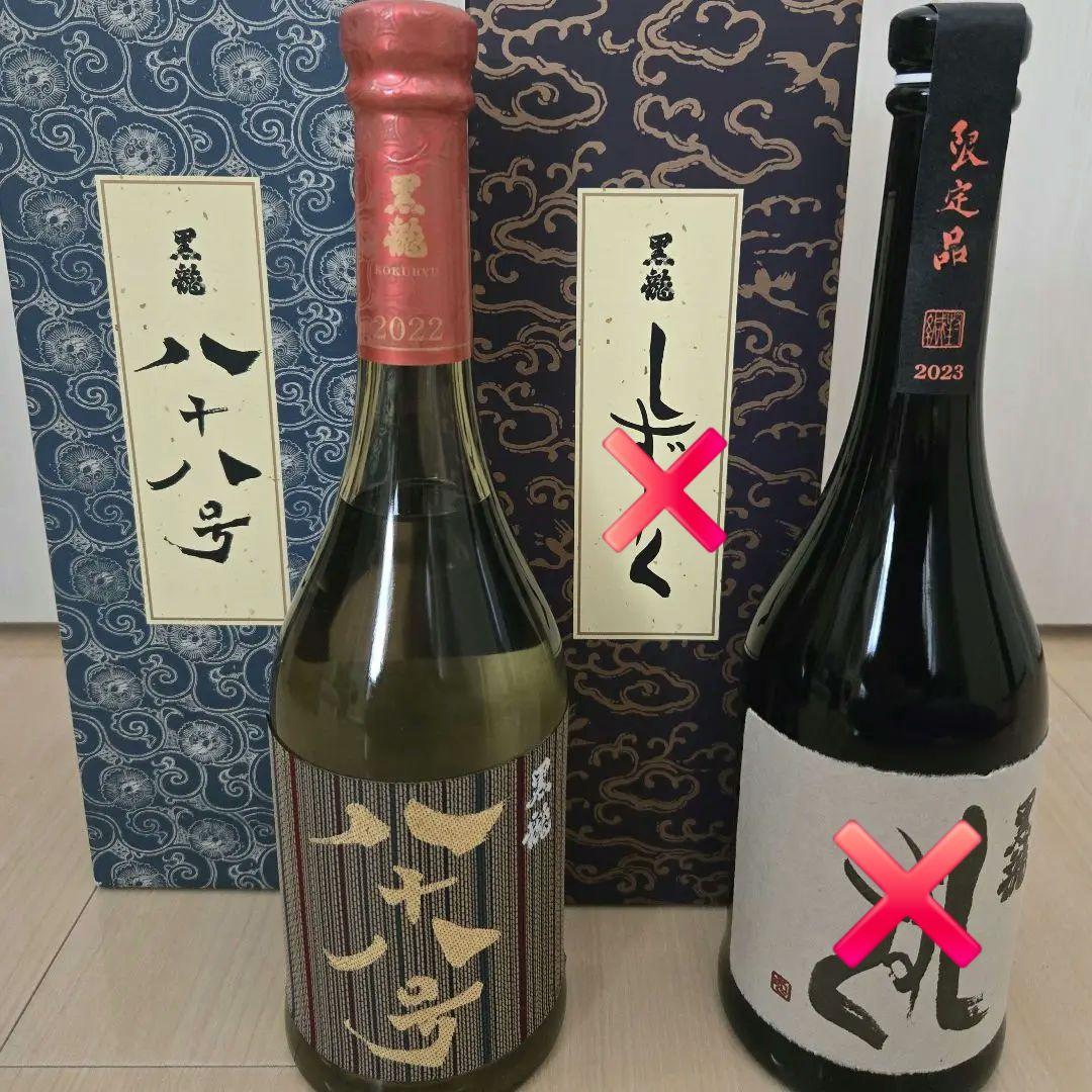 Kosuke Sasaki様　　黒龍　八十八号