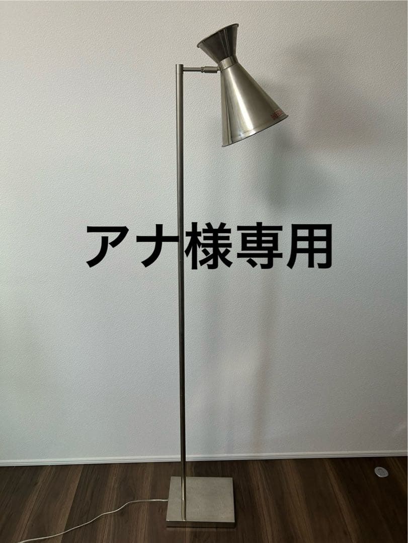 ローラアシュレイ　フロアスタンド