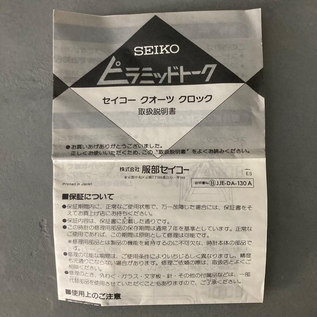 【未使用】SEIKO セイコー ピラミッドトーク クオーツクロックDA587G