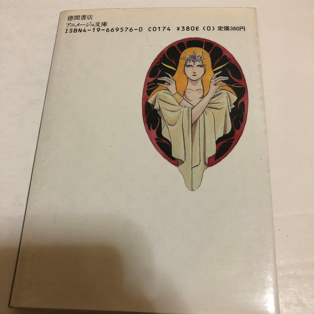 デジタルデビルストーリー 女神転生 /魔都の戦士 /転生の終焉　西谷史