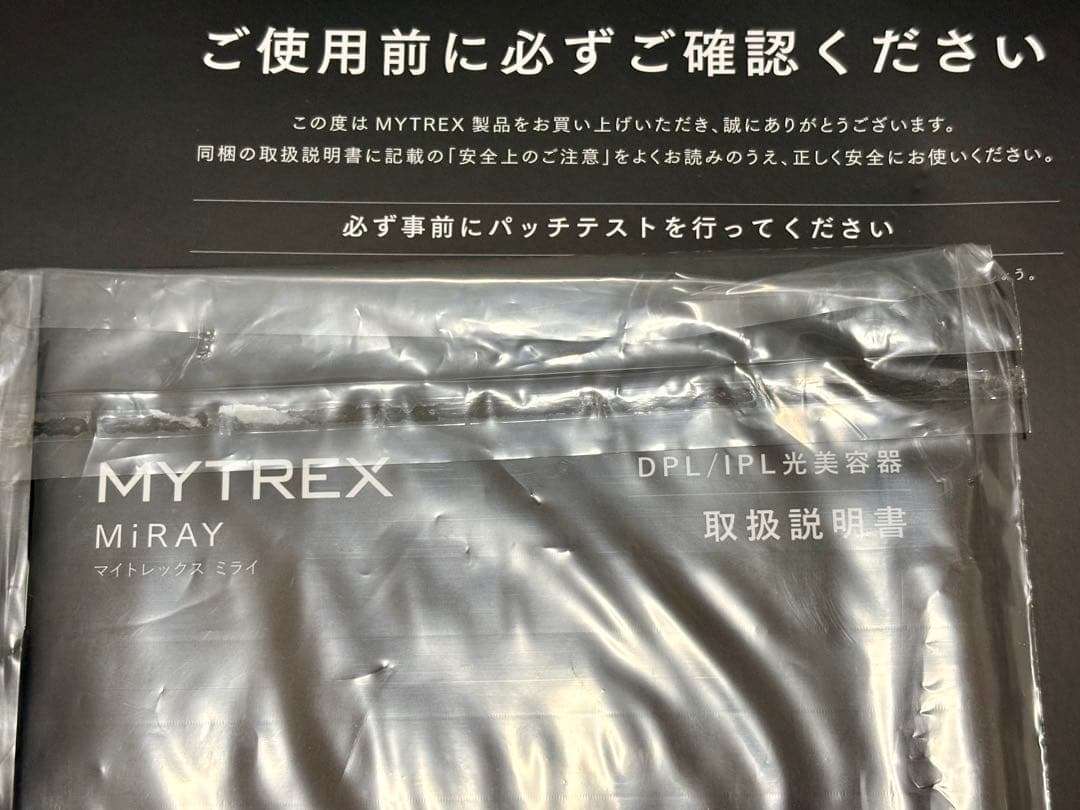 MYTREX DPL/IPL光美容器　本体とアタッチメント3個(取説有)