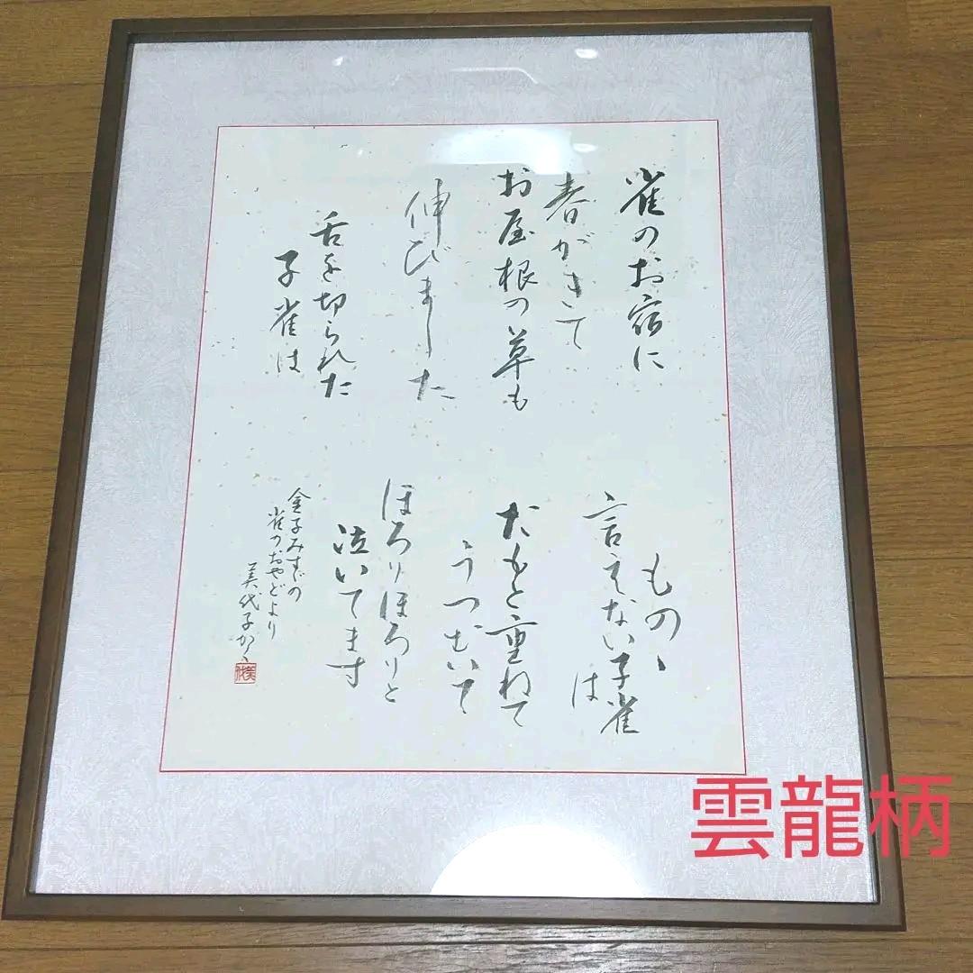 上品な額縁     白い柄布(雲龍)