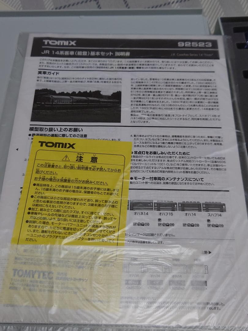画像追加　トミックス　14系扉帯無し座席車8両