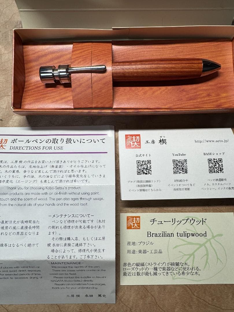 【工房楔　グラッソ】　チューリップウッド