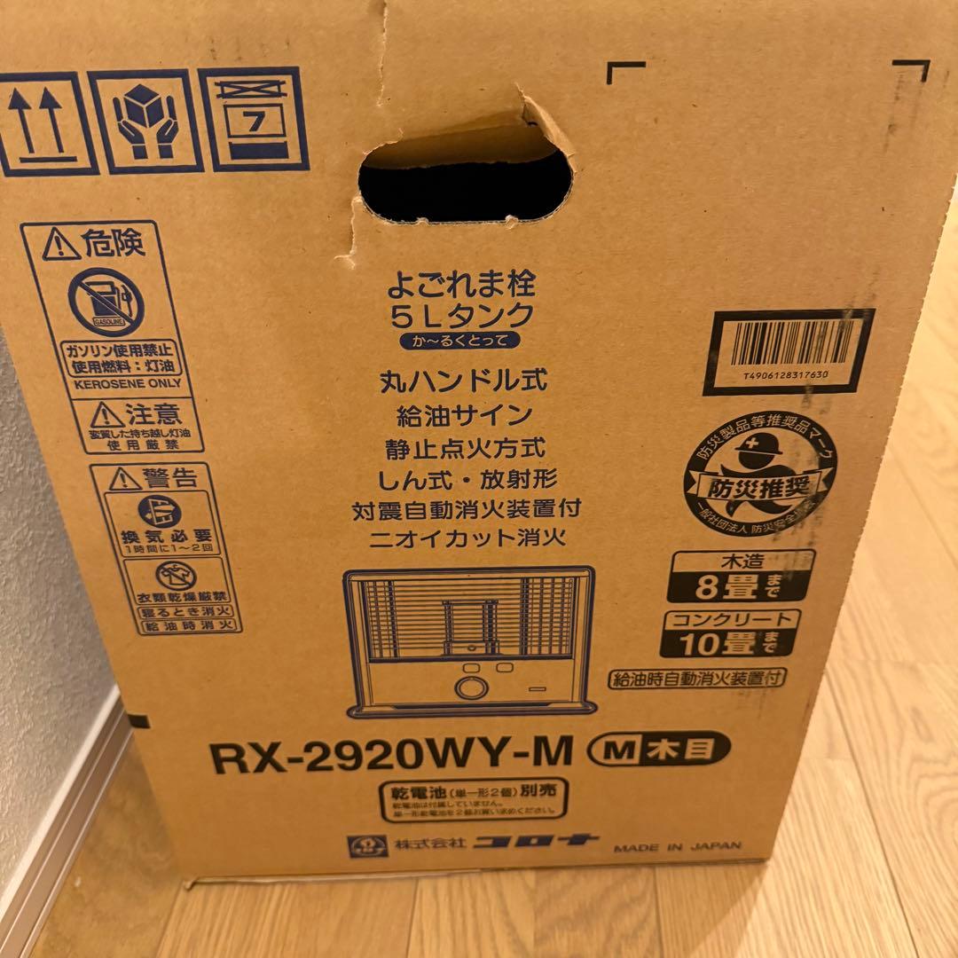 未開封 コロナ RX-2920WY-M 石油ストーブ 木目