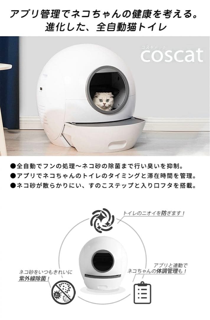 全自動猫トイレ 説明書あり els pet / coscat