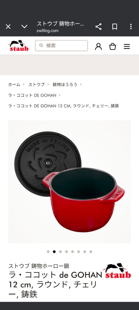 staub ココット de GOHAN 12 cm 赤