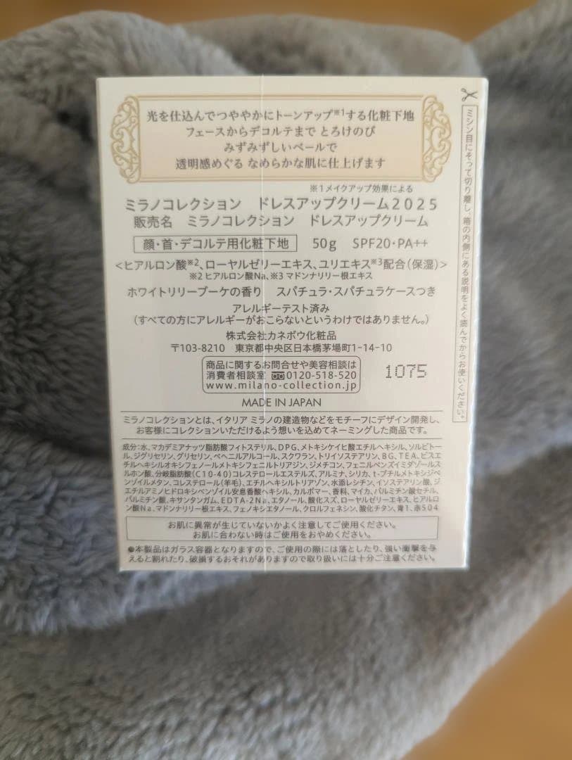 【ぱきら】ミラノコレクション　ドレスアップクリーム2025