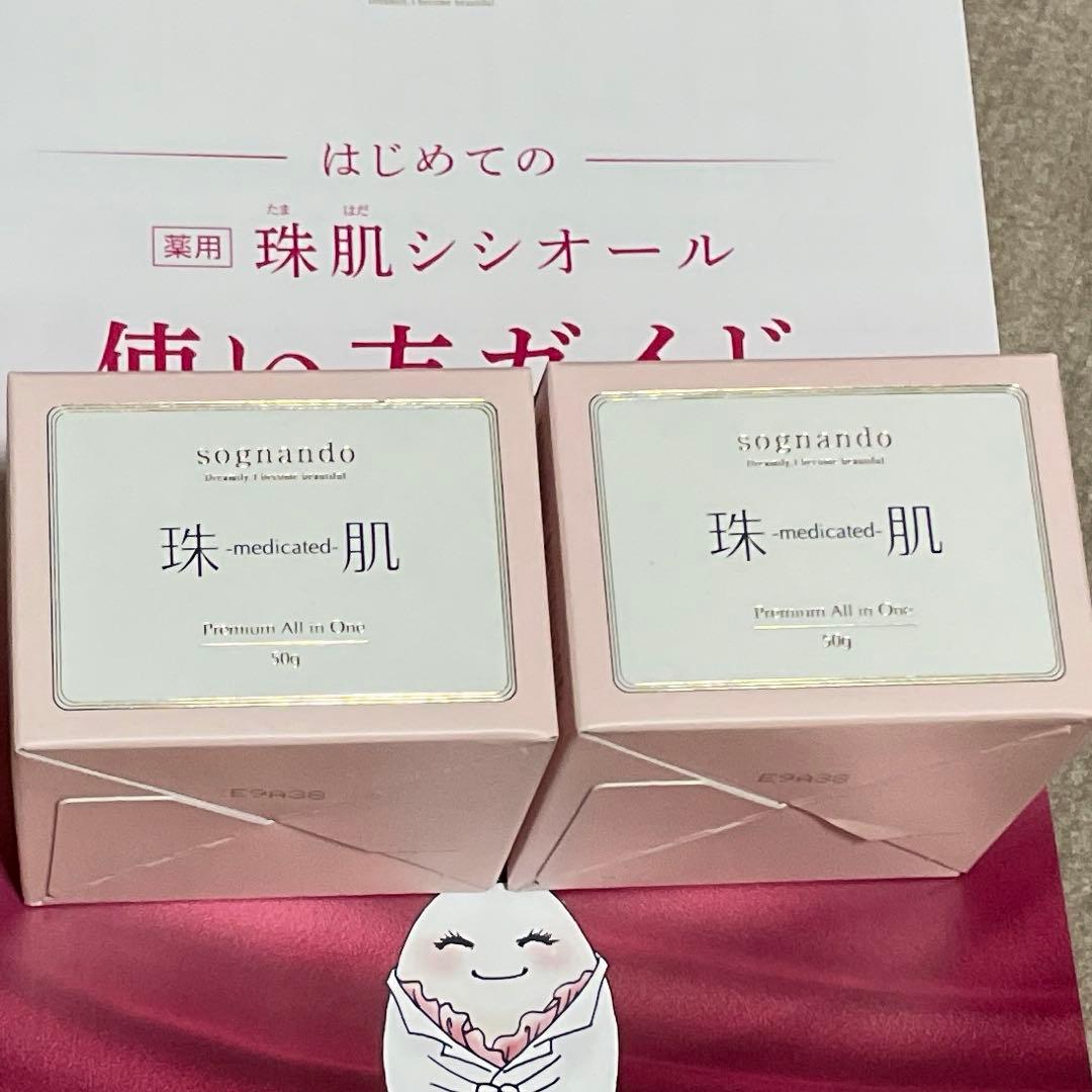 ソニャンド　珠肌シシオール　2個セット