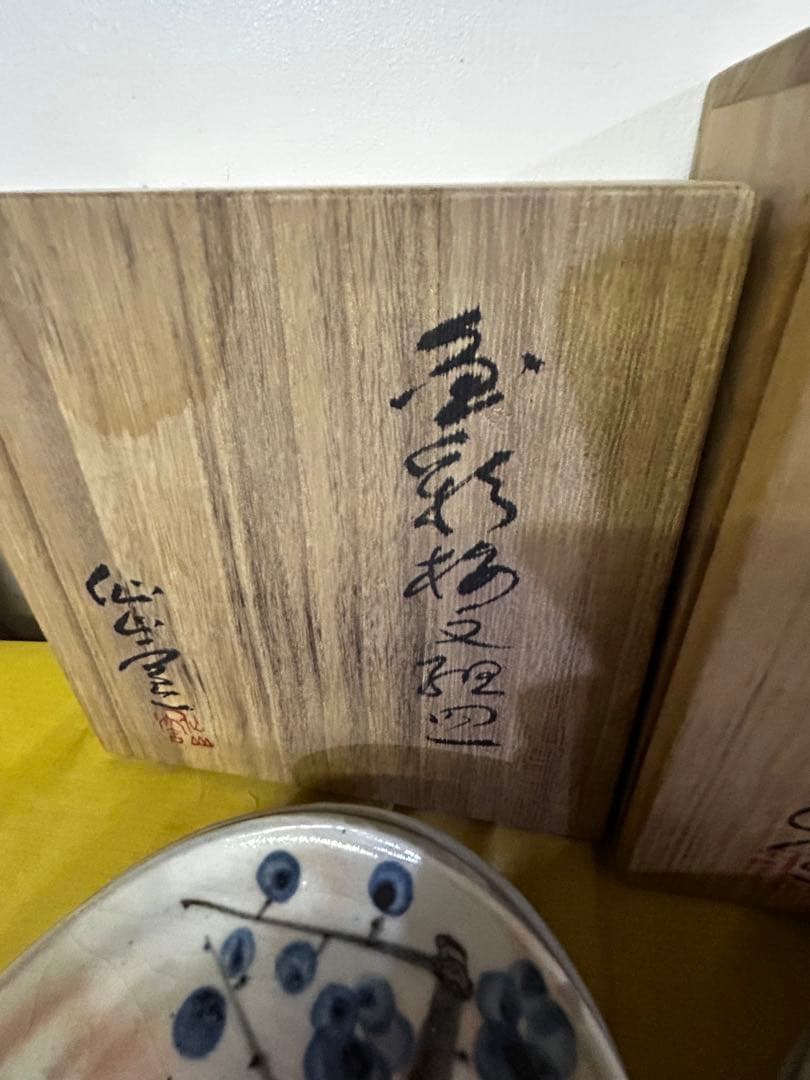 特別価格　人間国宝 安藤日出武 金彩 梅 皿 2サイズ 計8枚 未使用品