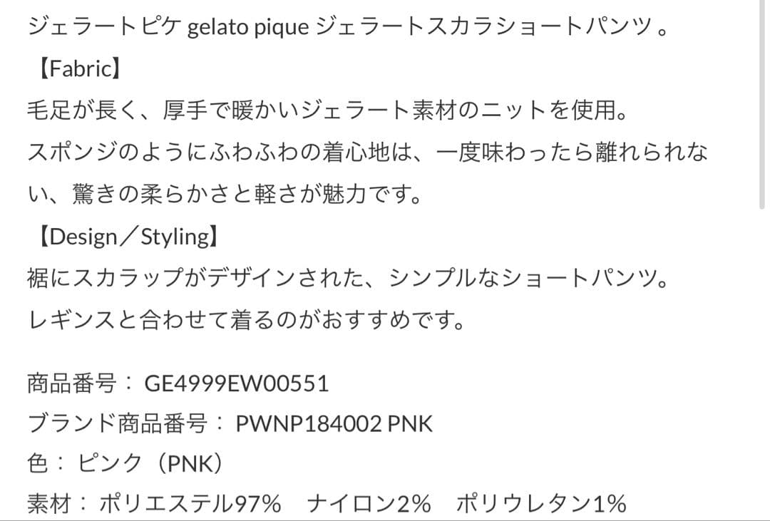 新品gelato pique ジェラートピケ もこもこセットアップ ピンク F