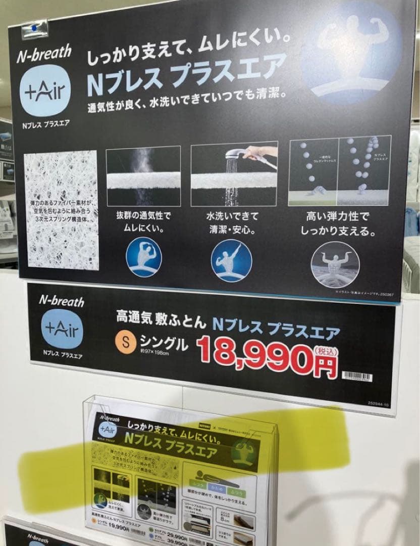 通気性の良い敷布団 Nブレス プラスエア シングルサイズ 敷き布団