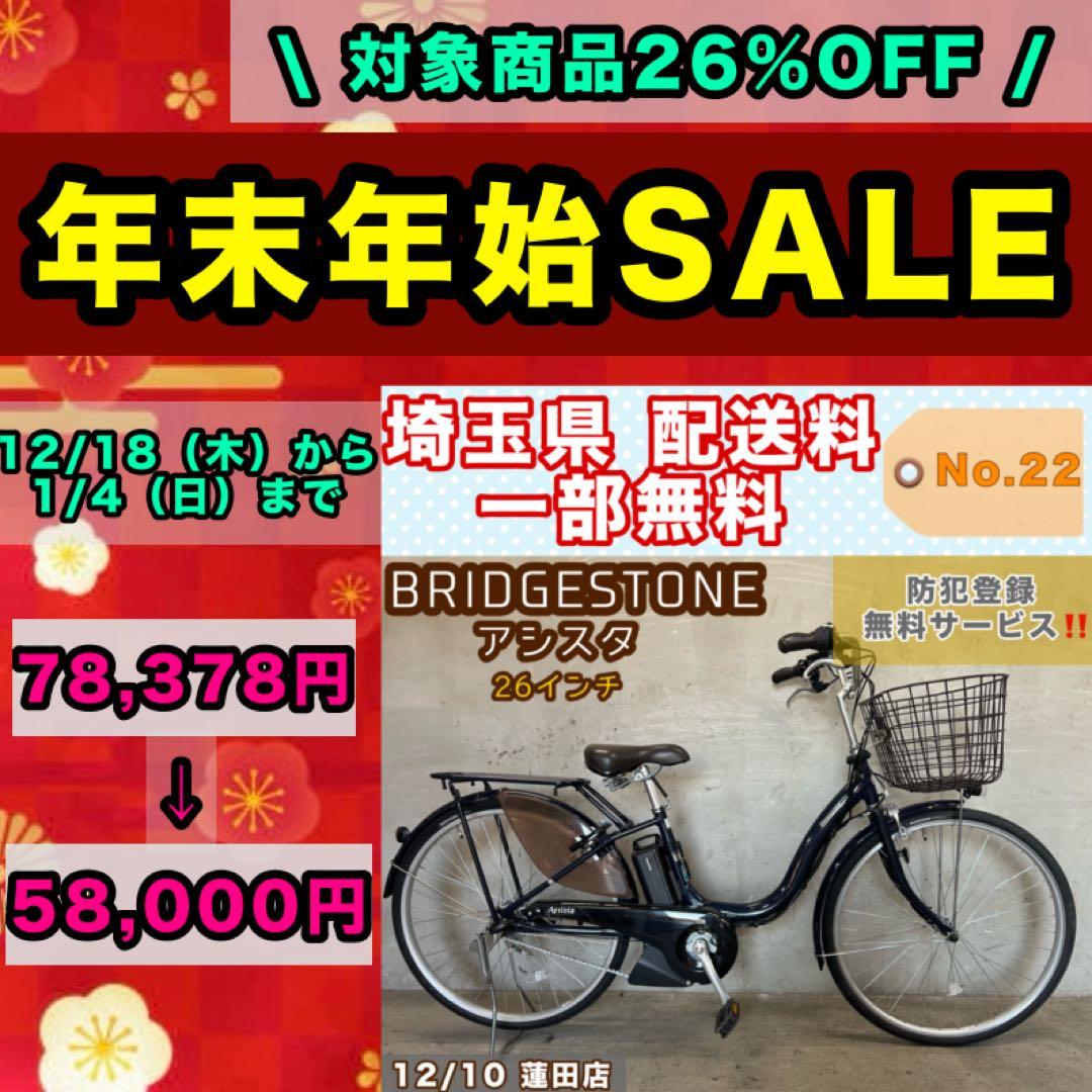 電動アシスト自転車 BRIDGESTONE アシスタU STD ブリヂストン