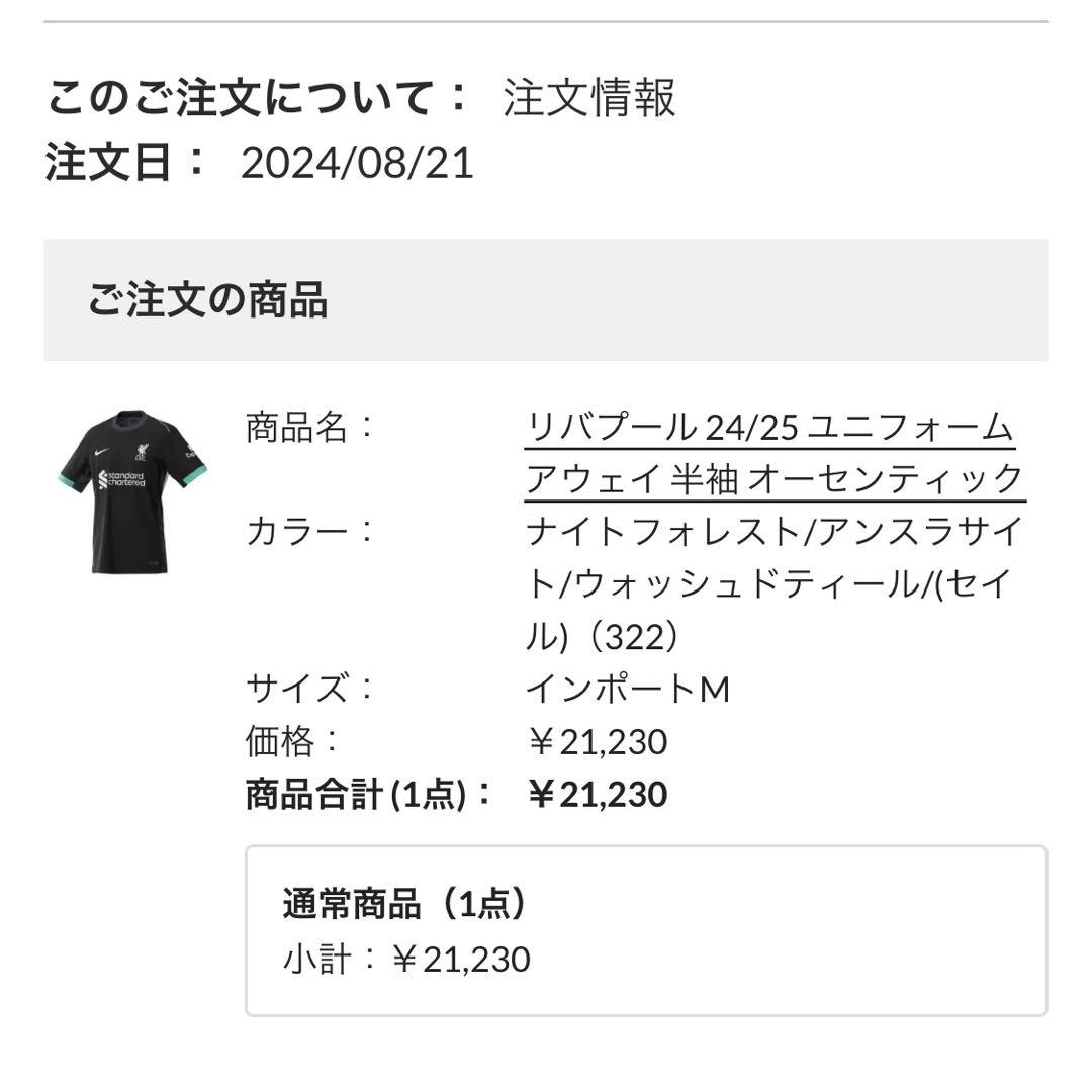 【正規品】リバプール 24/25 アウェイ オーセンティック インポートM