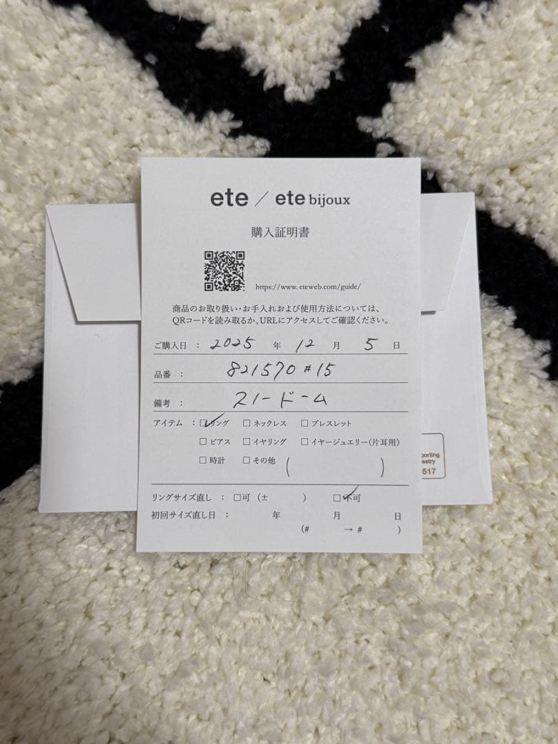 ete スノードームリング