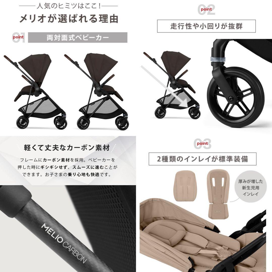 シルキー様専【新品】サイベックス メリオカーボン 2025 チョコレートブラウン