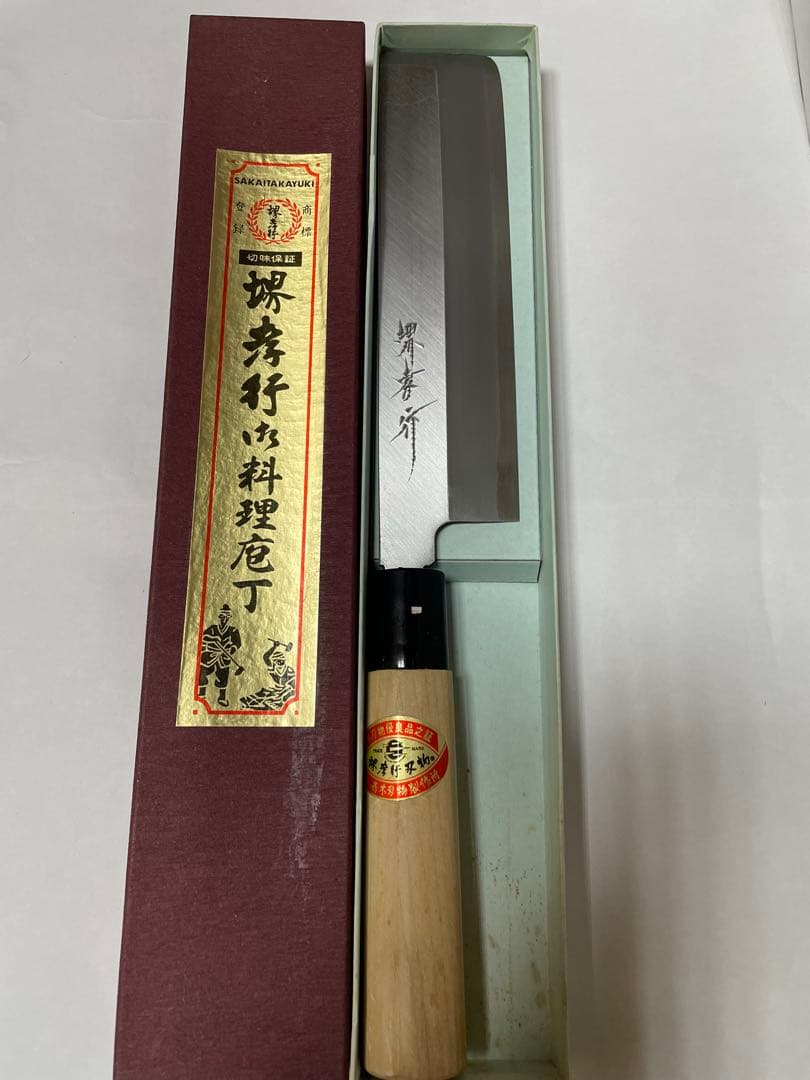 堺孝行　霞研　別打　 菜切り包丁 180mm