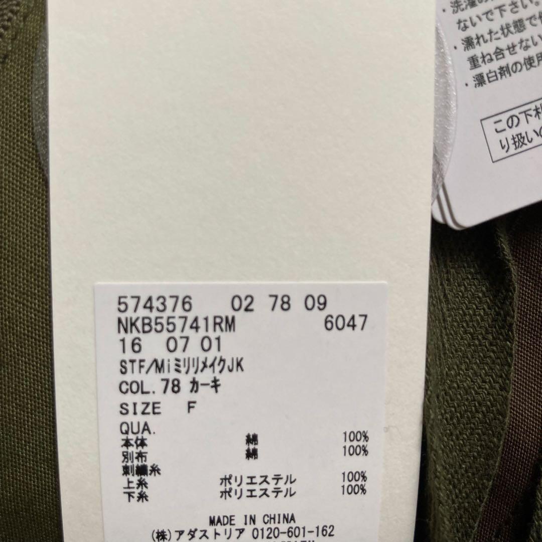 ニコアンド 『be with M』Misayoさん ミリリメイクジャケット